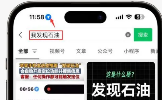 襄城苹果客服中心分享iPhone 输入“发现石油”触发定位