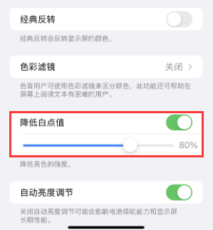 襄城苹果电池维修分享iPhone省电巧妙设置降低白点值