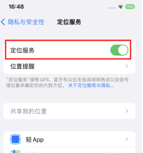 襄城苹果维修客服分享如何在iPhone上隐藏自己的位置 