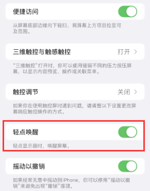 襄城苹果授权维修站分享iPhone轻点无法唤醒怎么办 