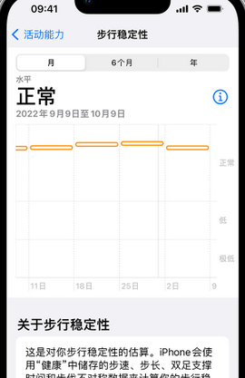 襄城iPhone手机维修如何在iPhone开启'步行稳定性通知'