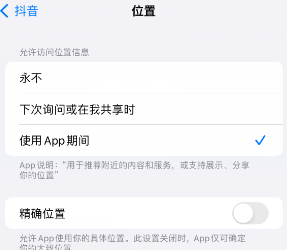 襄城apple服务如何检查iPhone中哪些应用程序正在使用位置 