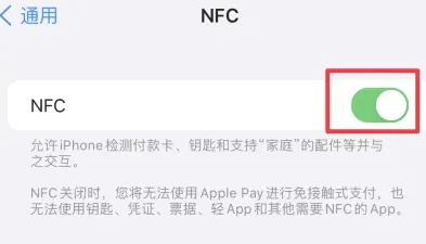 襄城苹果维修服务分享iPhone15NFC功能开启方法 