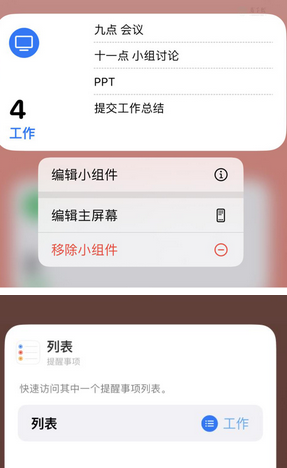 襄城苹果14维修店分享iPhone14如何设置主屏幕显示多个不同类型提醒事项