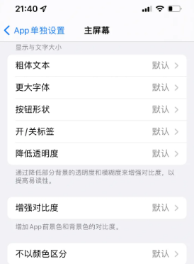 襄城苹果14服务点分享iPhone14如何单独设置App