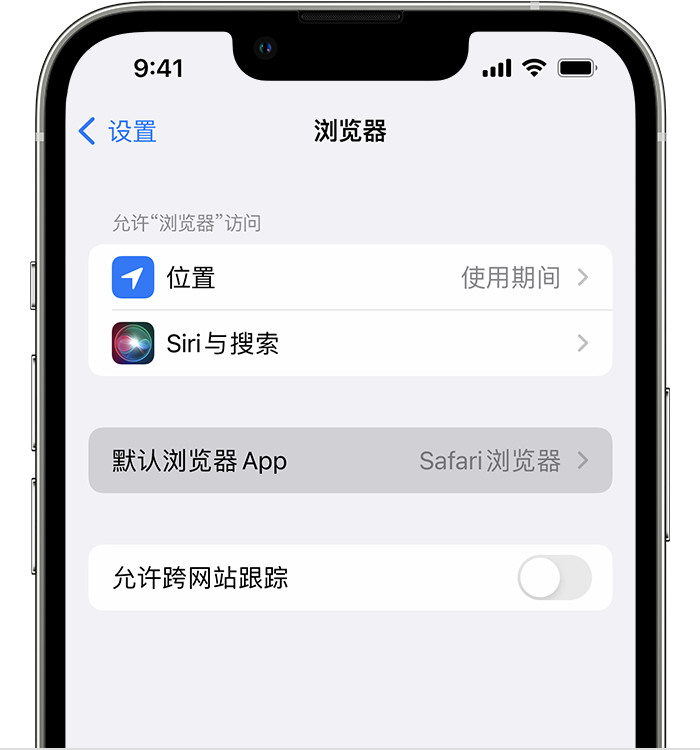 襄城苹果维修服务分享如何在iPhone上设置默认浏览器 