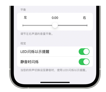 襄城苹果14维修分享iPhone14静音时如何设置LED闪烁提示 