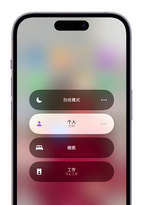 襄城苹果14维修中心分享在iPhone14上定制个人专注模式 