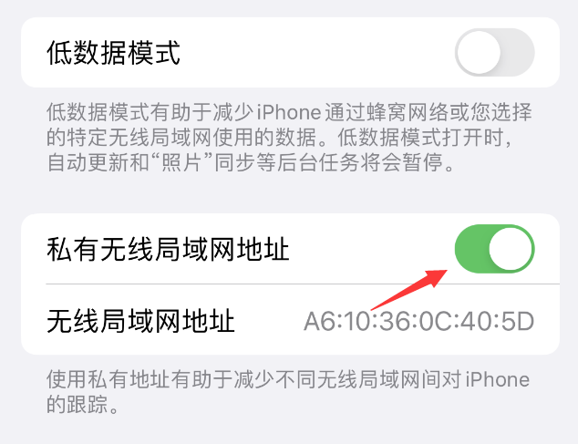 襄城苹果wifi维修店分享iPhone私有无线局域网地址开启方法 