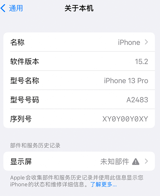 襄城苹果14维修服务分享如何查看iPhone14系列部件维修历史记录 