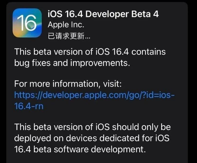 襄城苹果维修网点分享iOS 16.4 beta 4更新内容及升级建议 