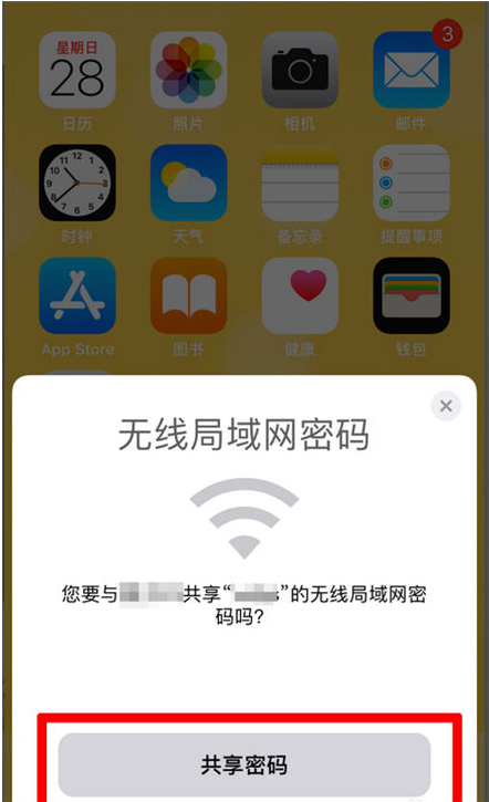 襄城苹果手机维修分享：如何在iPhone14上共享WiFi密码？ 