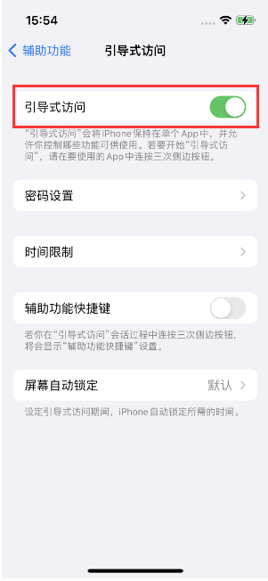 襄城苹果14维修店分享iPhone 14引导式访问按三下没反应怎么办 