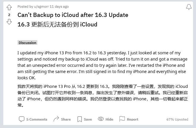 襄城苹果手机维修分享iOS 16.3 升级后多项 iCloud 服务无法同步怎么办 