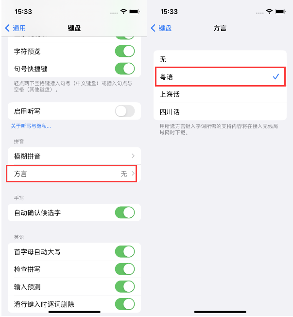 襄城苹果14服务点分享iPhone 14plus设置键盘粤语方言的方法 