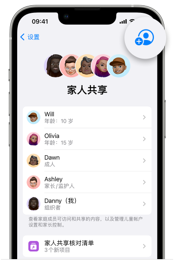 襄城苹果维修网点分享iOS 16 小技巧：通过“家人共享”为孩子创建 Apple ID 