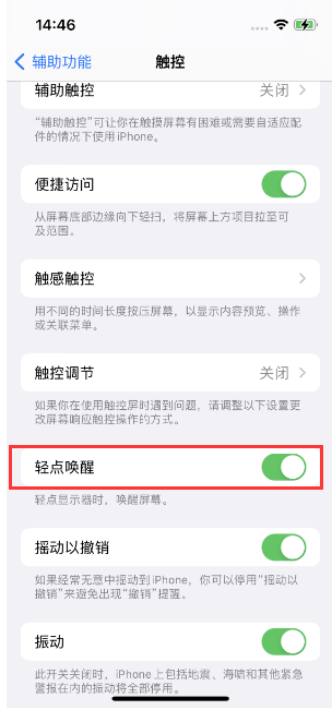 襄城苹果14维修店分享iPhone 14双击屏幕不亮怎么办 