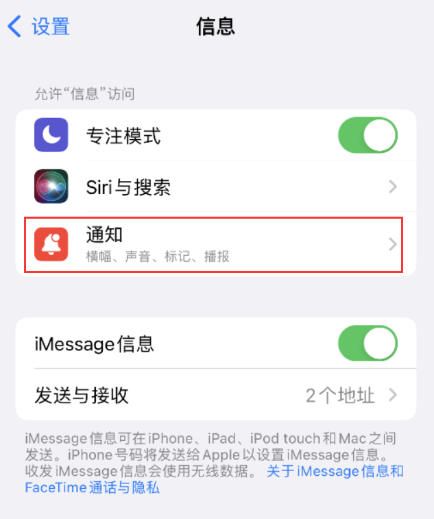 襄城苹果14维修店分享iPhone 14 机型设置短信重复提醒的方法 