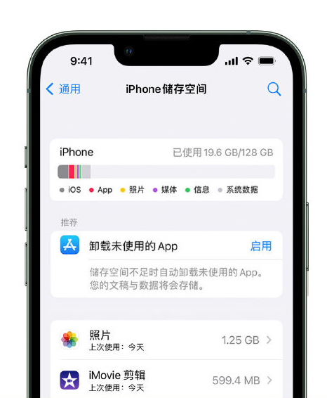 襄城苹果14维修店分享管理 iPhone 14 机型储存空间的方法 