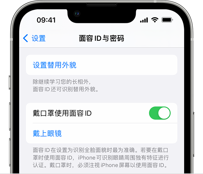 襄城苹果14维修店分享佩戴口罩时通过面容 ID 解锁 iPhone 14的方法 