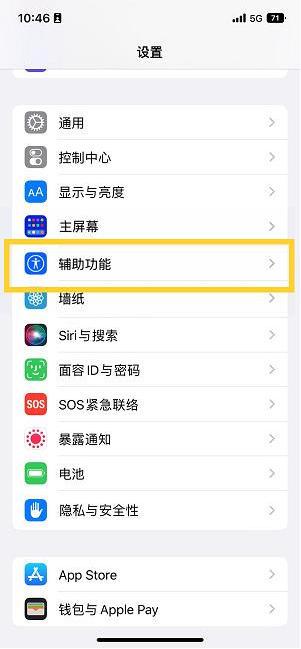 襄城苹果14维修分享iPhone 14设置单手模式方法教程 