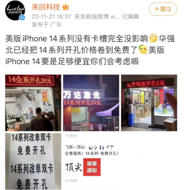 襄城苹果14维修分享华强北免费开卡槽的iPhone 14能买吗 