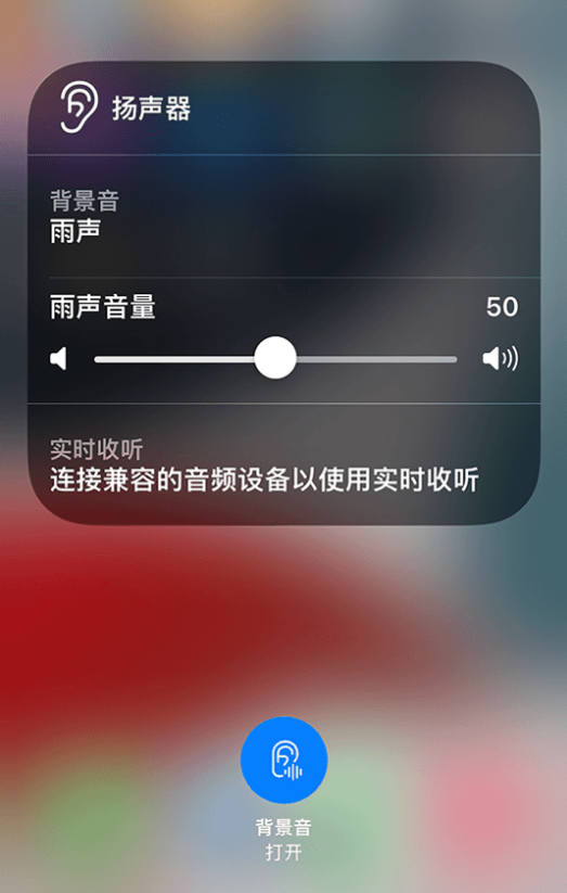 襄城苹果14维修分享iPhone 14 使用技巧：通过自带的“背景音”功能播放雨声和其他环境噪声 