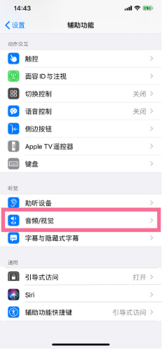 襄城苹果14维修分享iPhone 14 如何设置开关机声音 