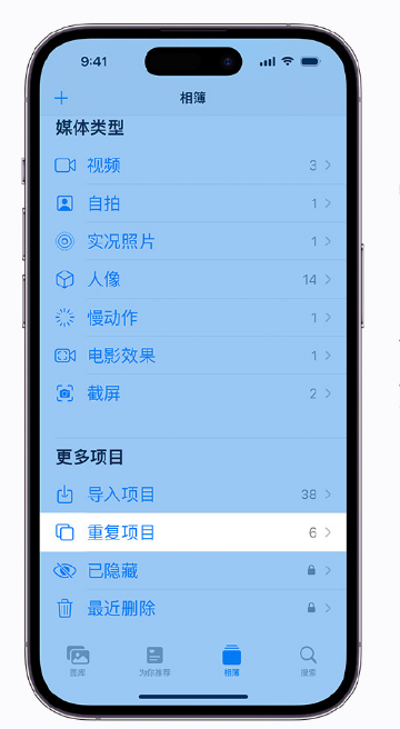 襄城苹果手机维修分享升级 iOS 16 后无法查看到“重复项目”相簿怎么办 