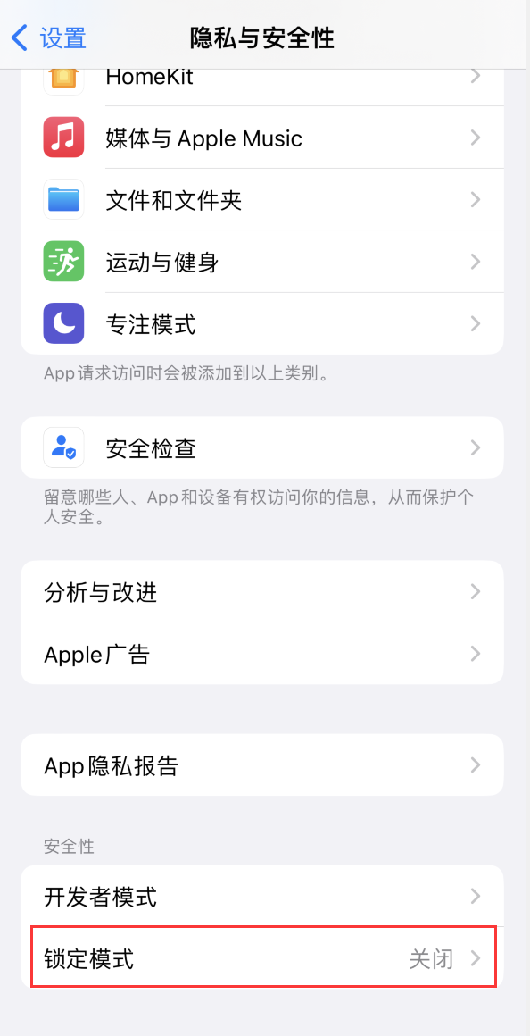 襄城苹果手机维修分享iOS 16 “锁定模式”是什么 