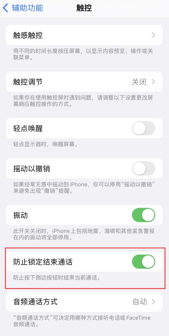 襄城苹果手机维修分享iOS 16 新增“防止锁定结束通话”选项，避免不小心挂断重要电话 