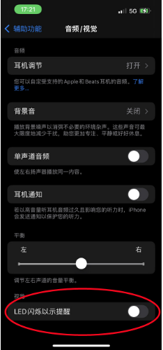 襄城苹果14维修分享iPhone 14如何开启或关闭来电闪光灯 