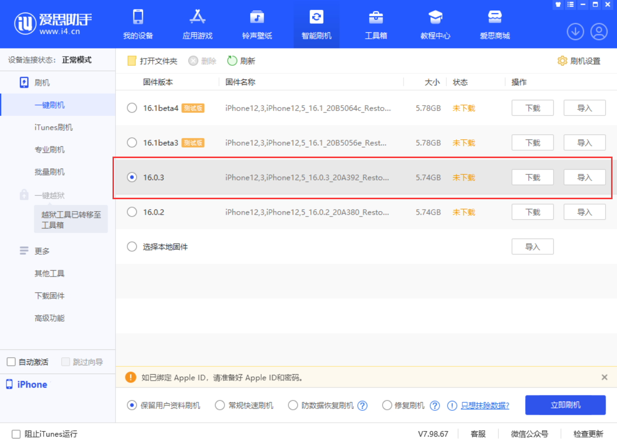 襄城苹果手机维修分享iOS 16.0.3更新内容及升级方法 