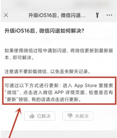 襄城苹果手机维修分享升级iOS 16.0.2后微信闪退解决办法 