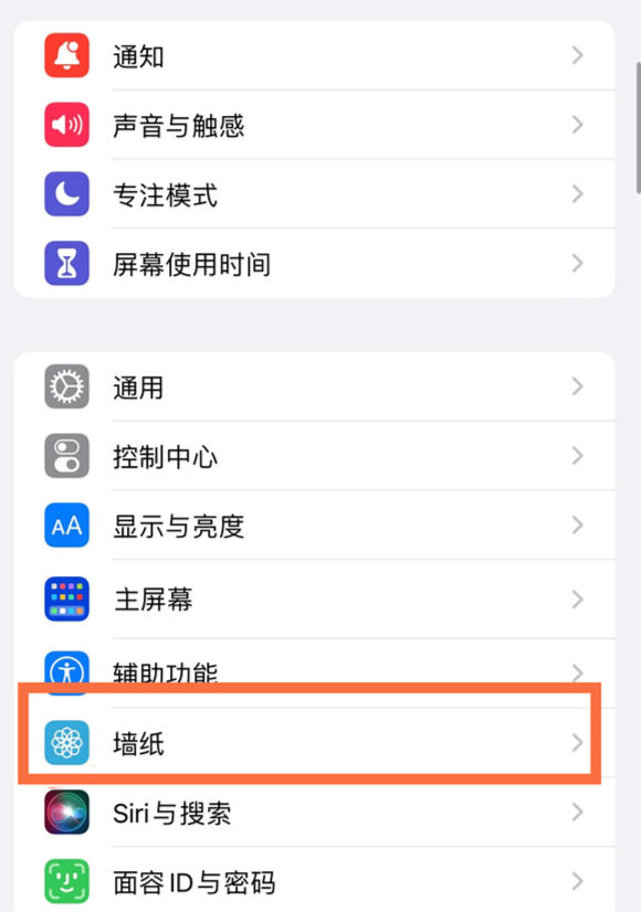 襄城苹果14维修分享iPhone 14壁纸设置教程 