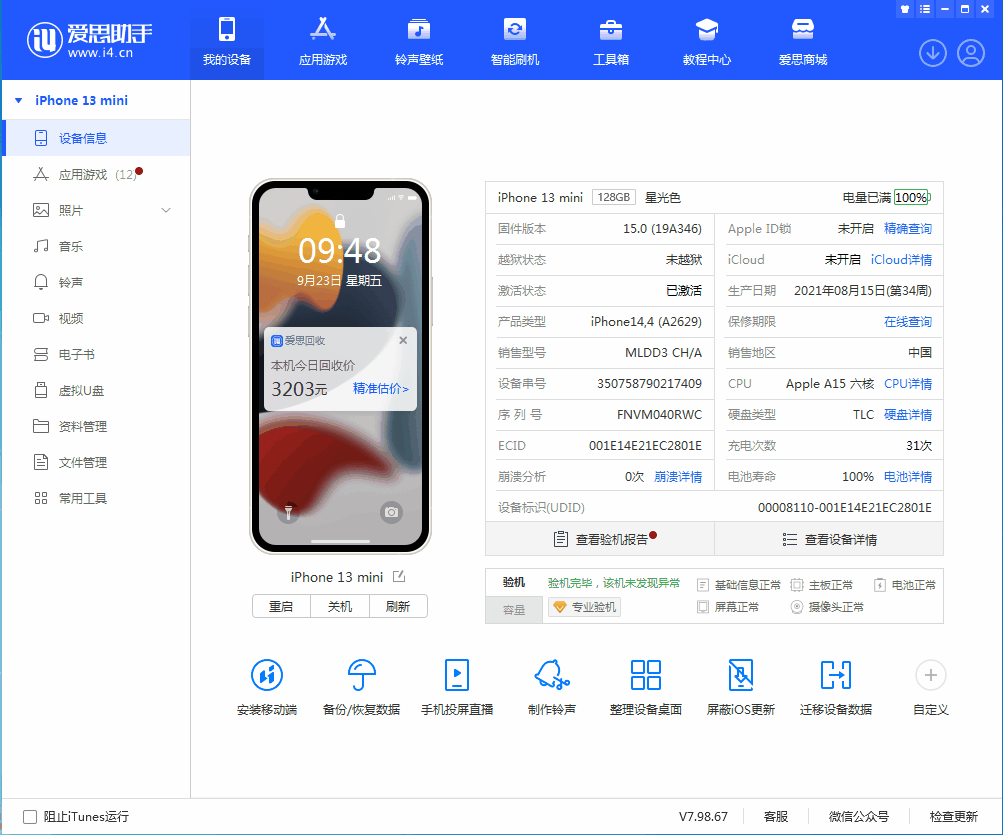 襄城苹果手机维修分享iOS 16.0.2值得升级吗 