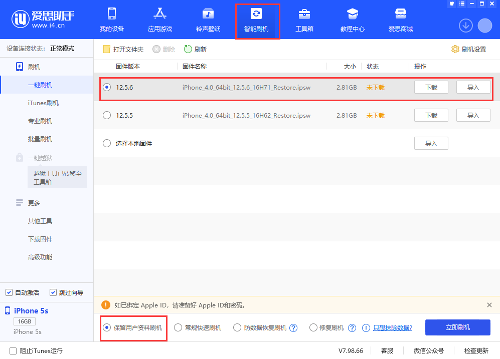 襄城苹果手机维修分享iPhone 5S、6等旧机型有必要升iOS 12.5.6吗 