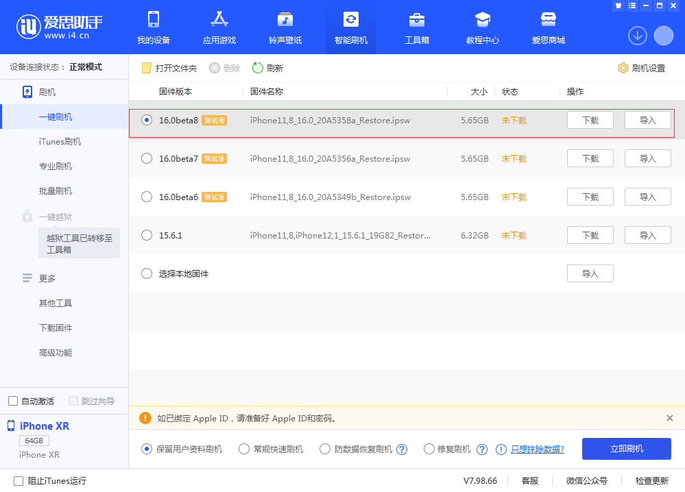 襄城苹果手机维修分享iOS 16 Beta 8更新内容及升级方法 