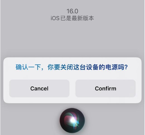 襄城苹果手机维修分享iOS 16 Beta5为什么要取消Siri语音关机功能 