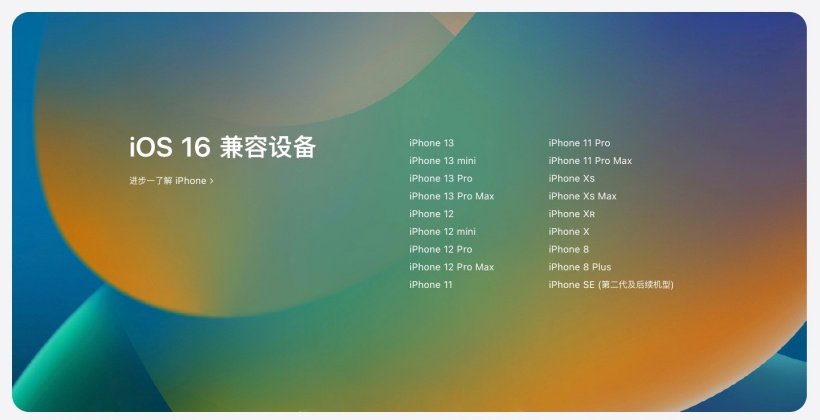襄城苹果手机维修分享苹果 iOS 16 支持哪些机型 