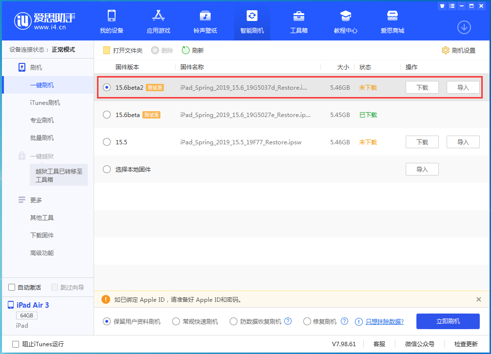 襄城苹果手机维修分享iOS15.6 Beta 2更新内容及升级方法 