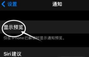 襄城苹果13维修分享iPhone 13隐藏通知方法教程 