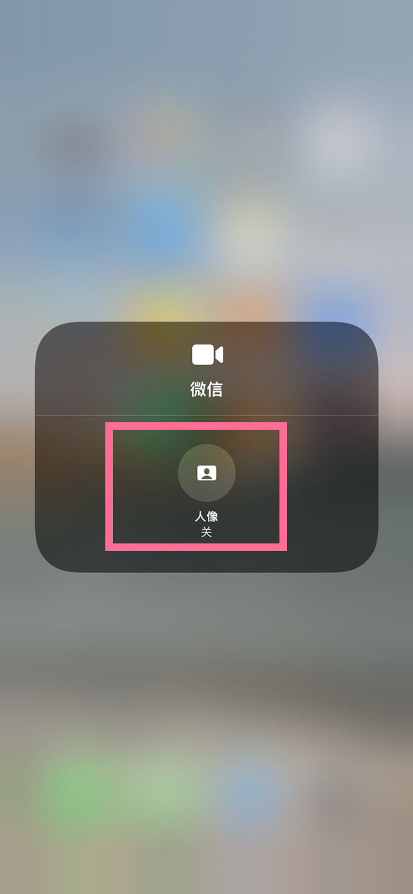襄城苹果13维修分享iPhone 13微信视频有美颜吗 