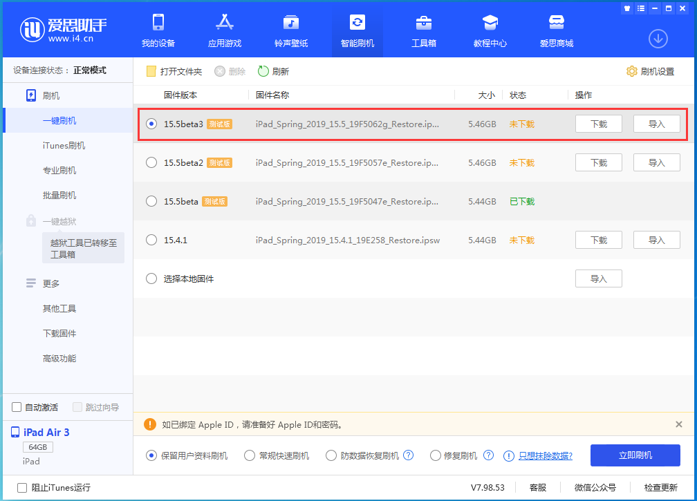 襄城苹果手机维修分享iOS15.5 Beta 3更新内容及升级方法 