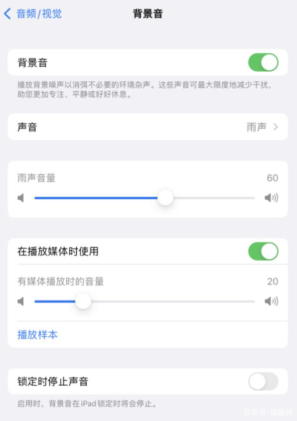 襄城苹果手机维修分享iOS 15中的背景音功能有什么用 