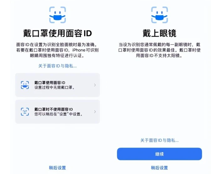 襄城苹果手机维修分享iOS15.4中的戴口罩使用面容ID好用吗 