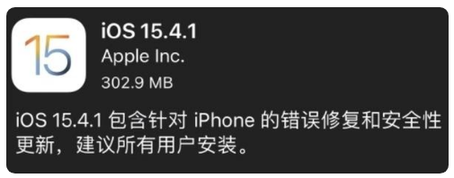 襄城苹果手机维修分享iOS 15.4.1正式版更新内容汇总 