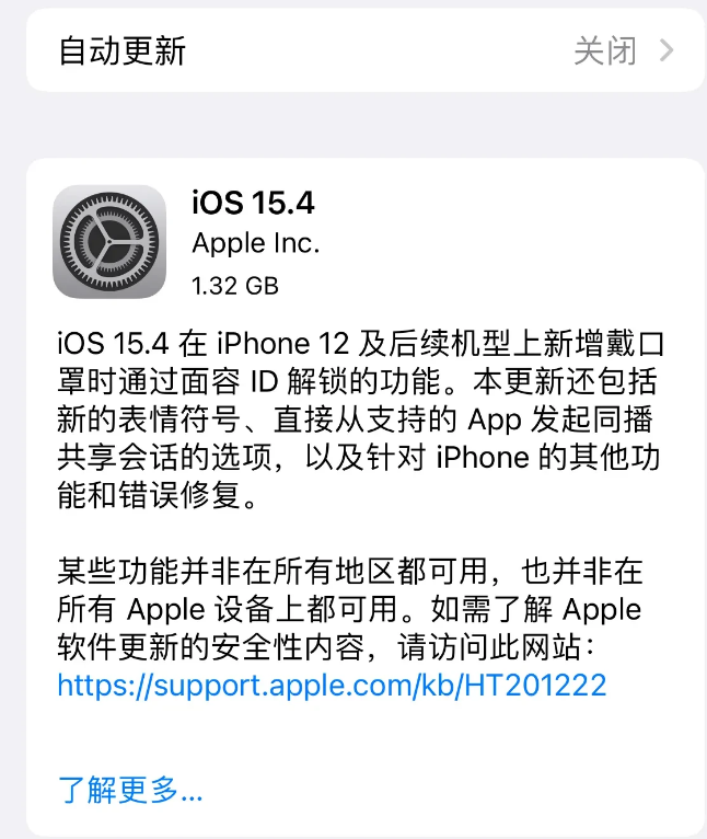 襄城苹果手机维修分享哪些机型不建议升级iOS 15.4 