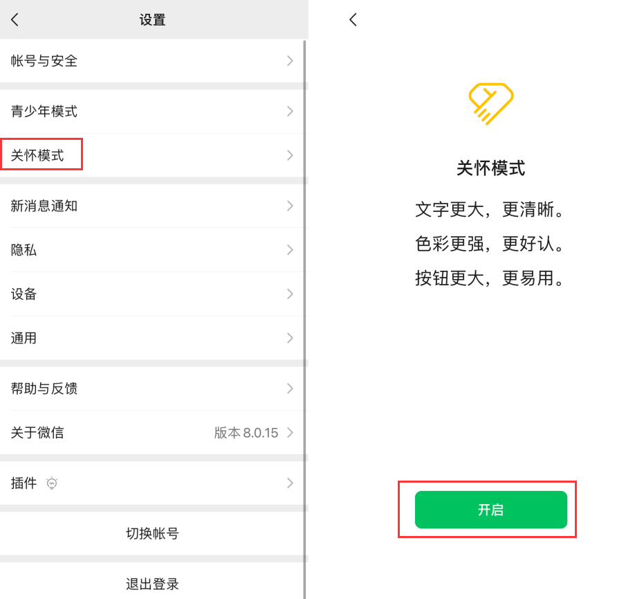 襄城苹果手机维修分享iOS 版微信新功能“关怀模式”：一键放大字体和图标 