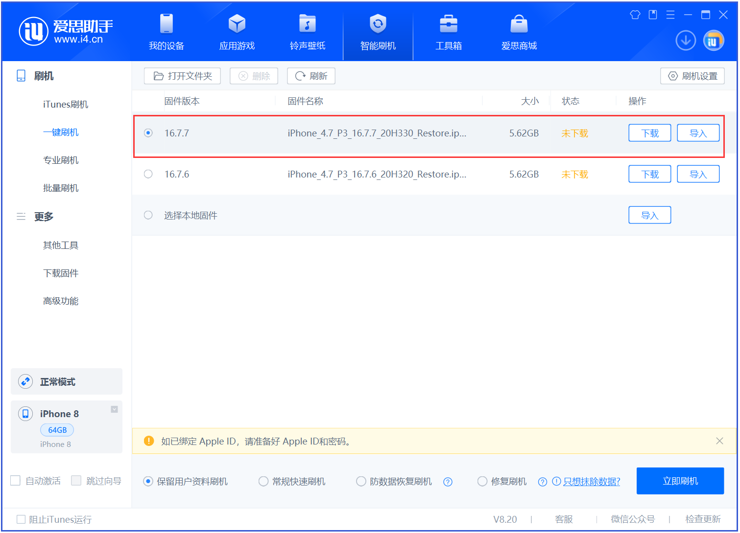 襄城苹果手机维修分享iOS 16.7.7正式版升级 